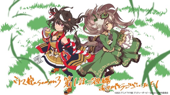 「ウマ娘」3期 1話感想