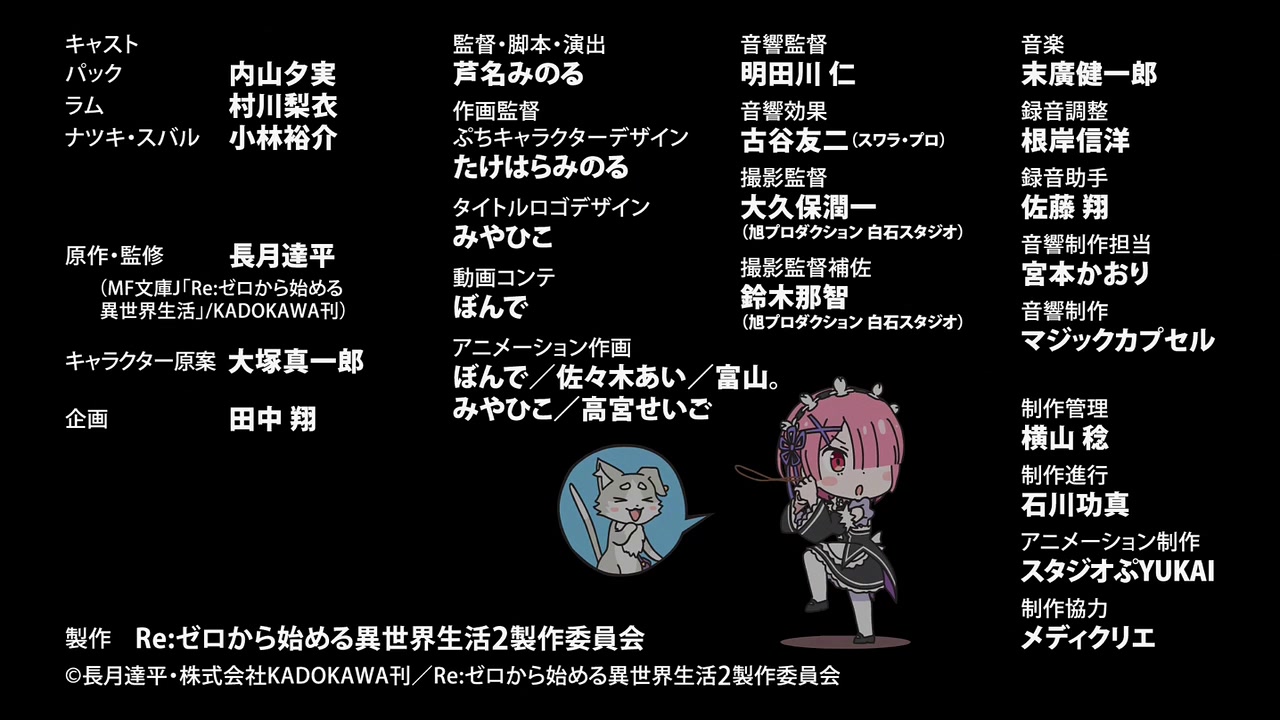 動画 リゼロ 48話 血と臓物まで愛して 予告映像 ミニアニメ Re ゼロから始める休憩時間 ブレイクタイム 2期 22話感想 パックとラム共闘前の打ち合わせ ポンポコにゅーす ファン特化型アニメ感想サイト 動画 リゼロ 48話 血と臓物まで愛して 予告映像 ミニアニメ Re ゼロから始める休憩時間 ブレイクタイム 2期 22話感想 パックとラム共闘前の打ち合わせ ポンポコにゅーす ファン特化型アニメ感想サイト