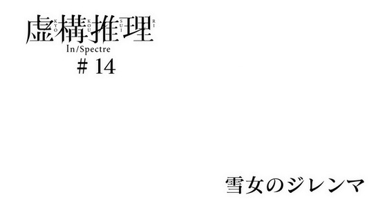 「虚構推理」14話感想 (62)