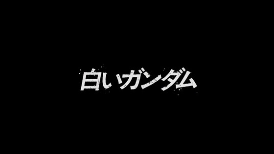「機動戦士Gundam GQuuuuuuX」ジークアクス 2話感想 (32)