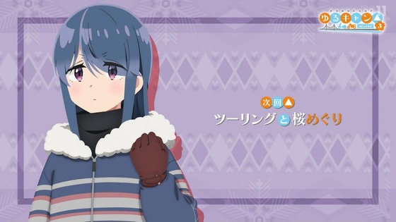 「ゆるキャン△ SEASON3」3期 8話感想 (68)