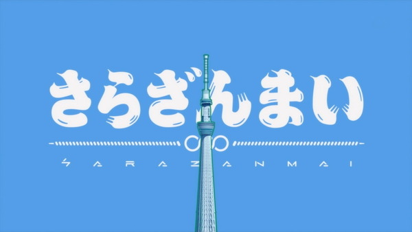 「さらざんまい」1話感想 (1)