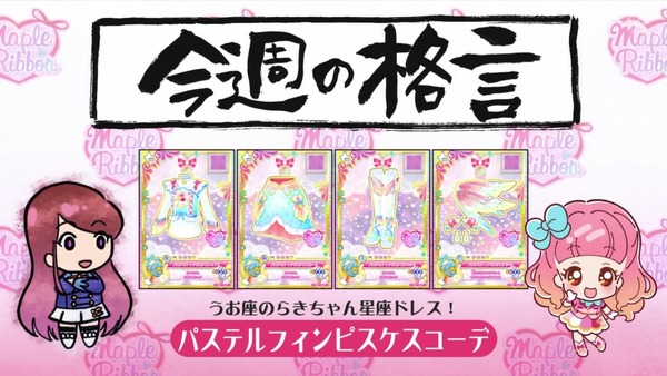 「アイカツオンパレード！」8話感想 (148)