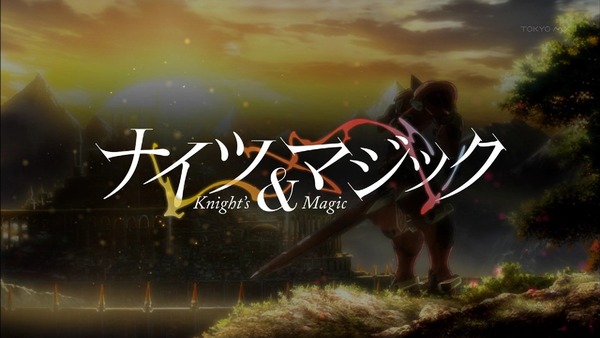 「ナイツ＆マジック」2話 (3)