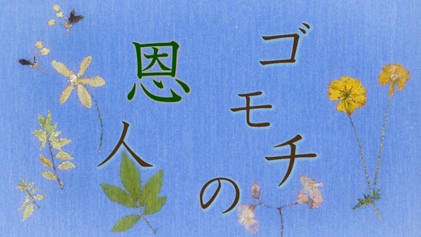 「夏目友人帳 陸」6期 7話 (6)