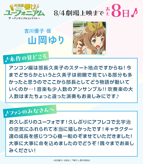 「響け！ユーフォニアム～アンサンブルコンテスト～」   (8)