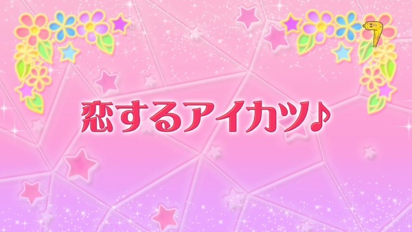 「アイカツスターズ！」第82話 (13)