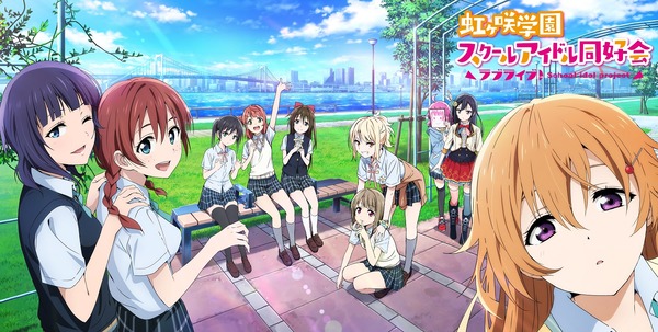 「ラブライブ!虹ヶ咲学園スクールアイドル同好会」