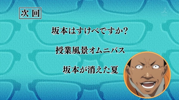 「坂本ですが？」3話感想 (37)