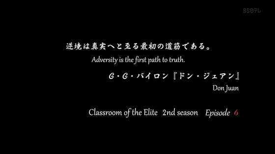 「ようこそ実力至上主義の教室へ」2期 6話感想 (1)