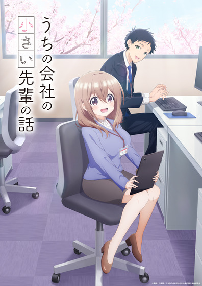 うちの会社の小さい先輩の話