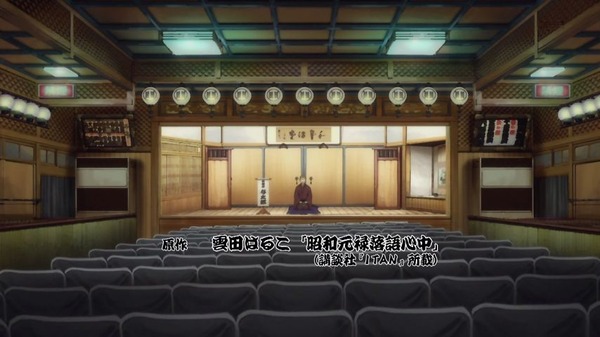 「昭和元禄落語心中 助六再び篇」 (5)