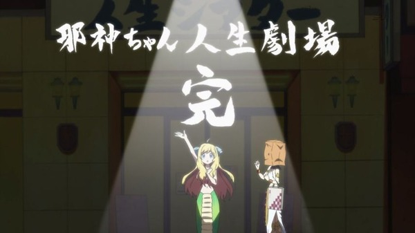 「邪神ちゃんドロップキック」8話感想 (4)