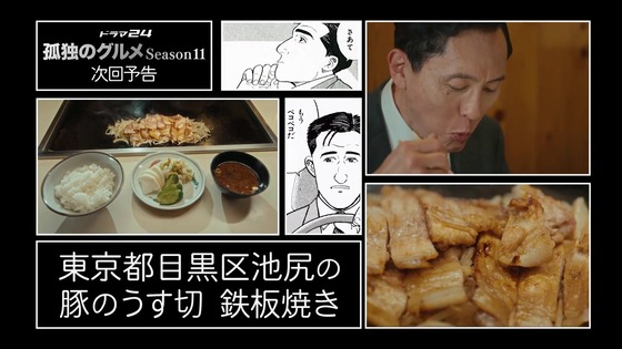 「孤独のグルメ Season11」5話感想 (102)