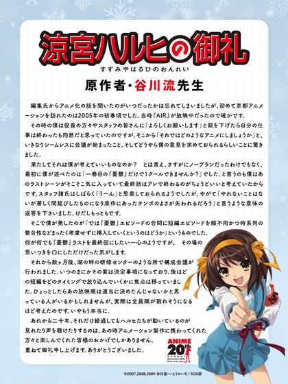 涼宮ハルヒの御礼 プロジェクト