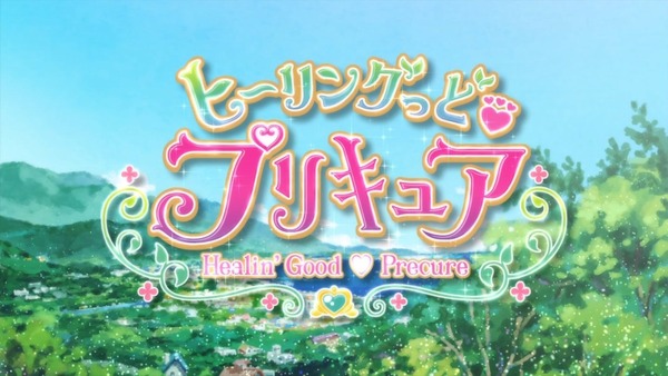 「ヒーリングっど♥プリキュア」1話感想 画像 (8)