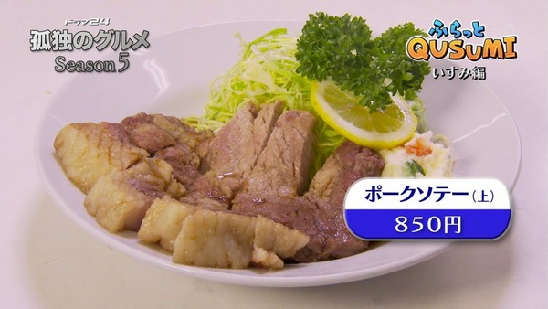 孤独のグルメ (137)