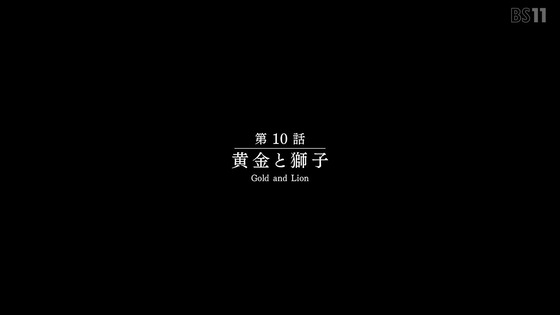 「Fatestrange Fake」10話感想 (113)