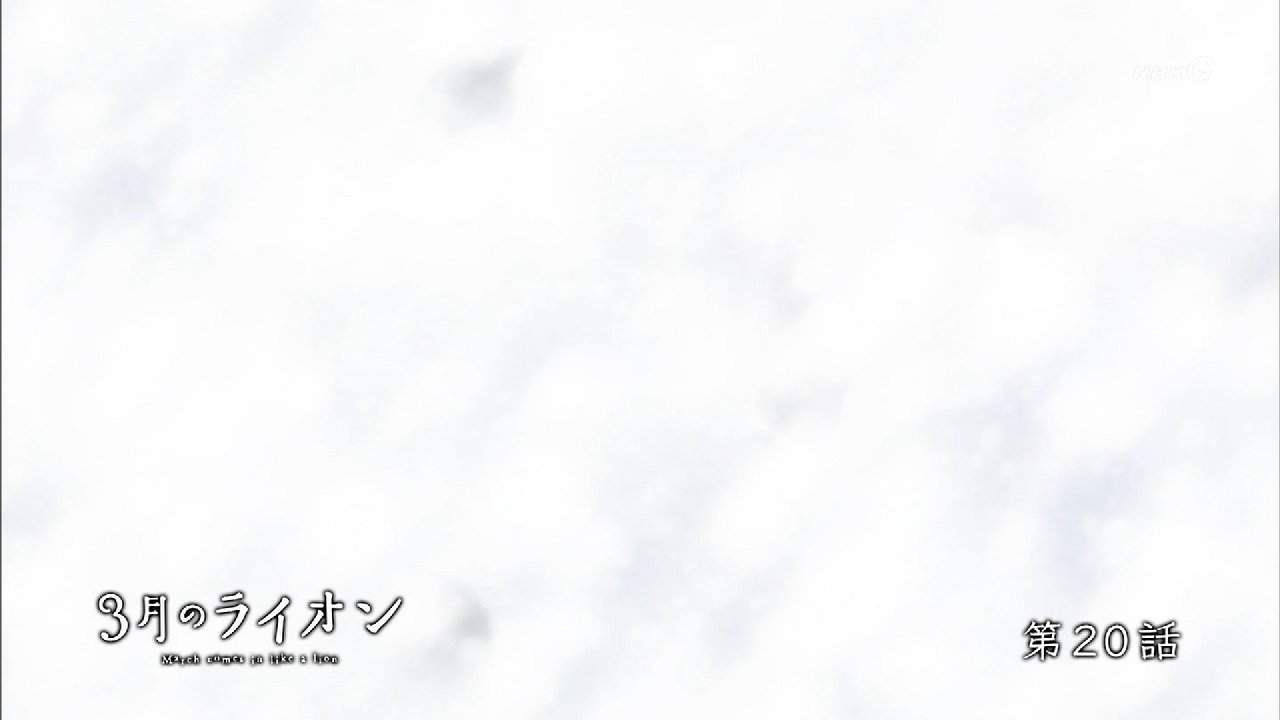 3月のライオン 話感想 相手は無欠に違いない その用心深さこそ敗因 獅子王戦決着 実況 画像 ポンポコにゅーす ファン特化型アニメ感想サイト