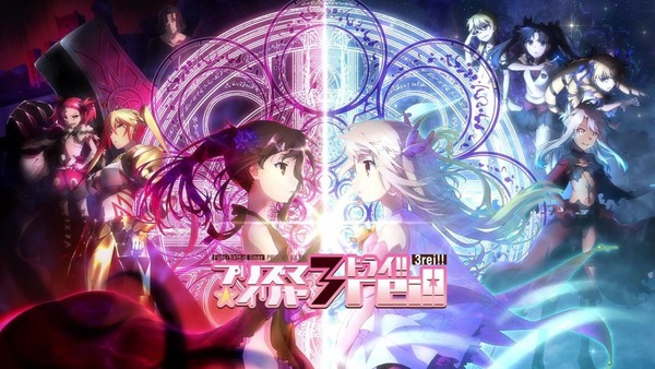 Fatekaleid liner プリズマイリヤ 3rei!!ドライ