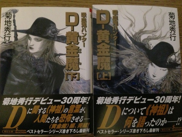吸血鬼ハンターD
