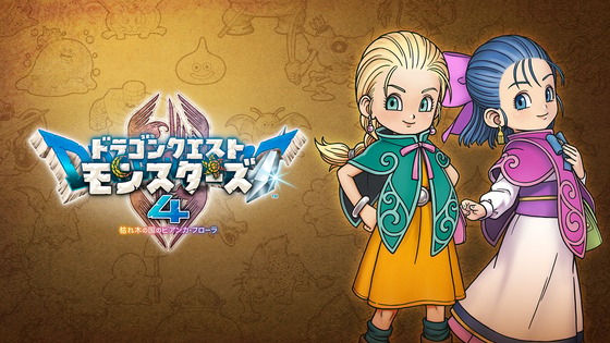 ドラゴンクエストモンスターズ４ 枯れ木の国のビアンカ・フローラ