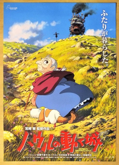 『ハウルの動く城』