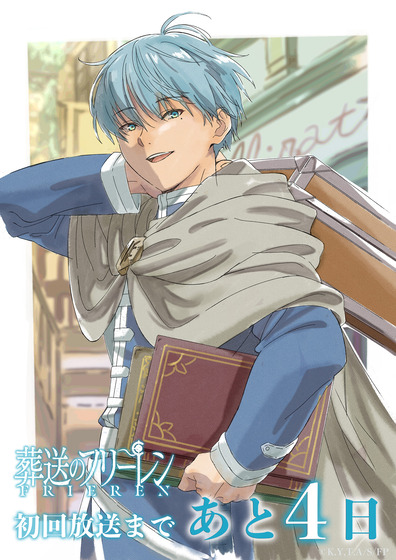 『葬送のフリーレン』放送開始まで あと4️⃣日