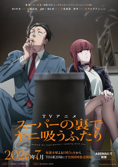 「スーパーの裏でヤニ吸うふたり」