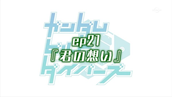 「ガンダムビルドダイバーズ」21話感想 (10)