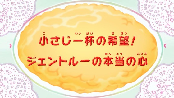 「デリシャスパーティ♡プリキュア」デパプリ 12話感想 (5)