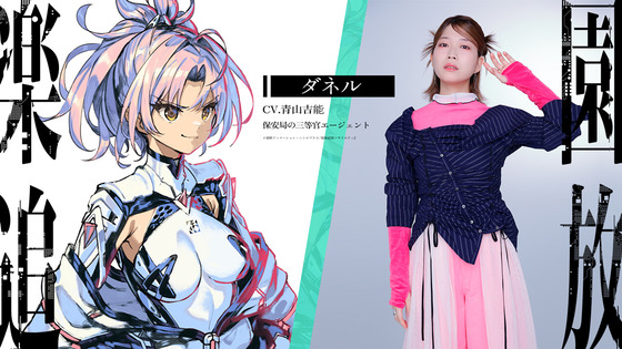 ダネルCV.青山吉能 保安局の三等官エージェント