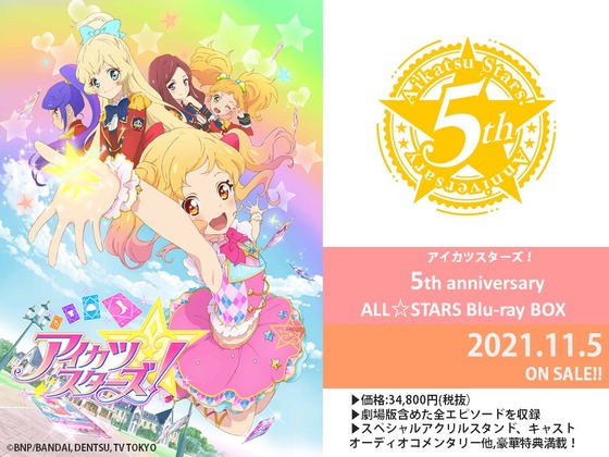 アイカツスターズ！ 5th anniversary ALL☆STARS Blu-ray BOX