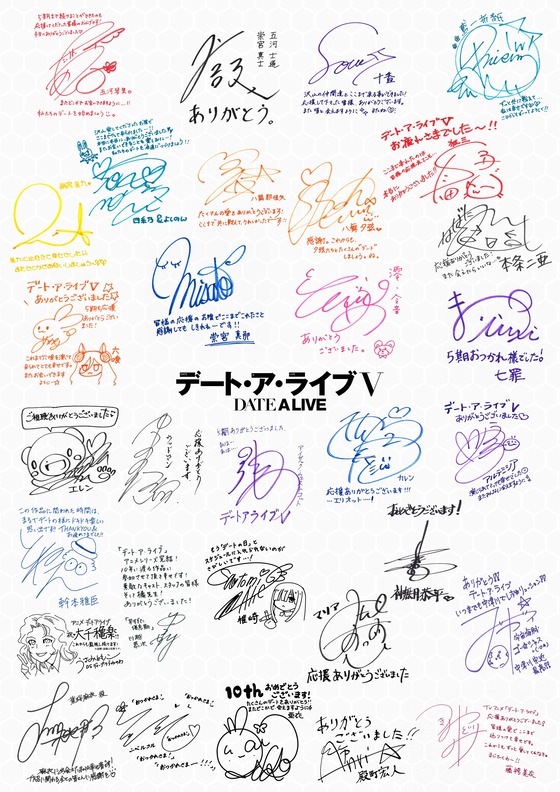 『デート・ア・ライブⅤ』最終回お祝い直筆コメント