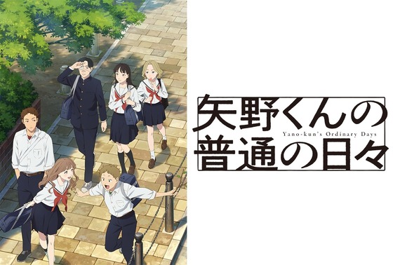 矢野くんの普通の日々