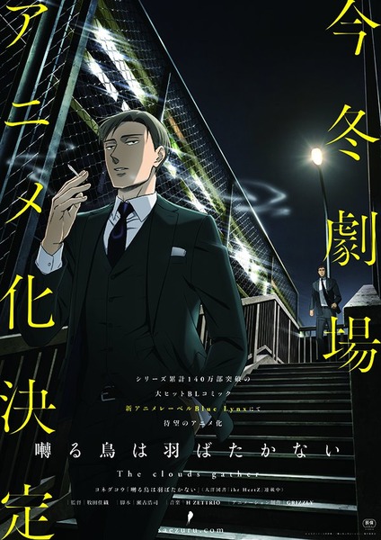 「囀る鳥は羽ばたかない The clouds gather」