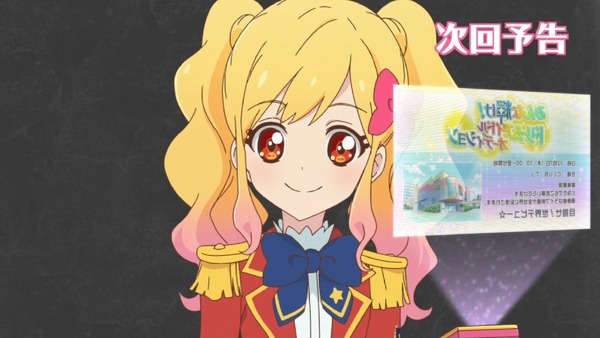 「アイカツスターズ!」第84話 (85)