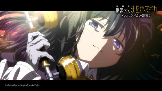 「劇場版 魔法少女まどか☆マギカ〈ワルプルギスの廻天〉」予告映像第3弾