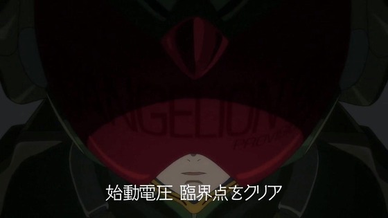 「ヱヴァンゲリヲン新劇場版:破」感想 (4)