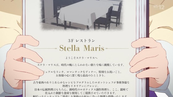 「アポカリプスホテル」2話感想 (52)