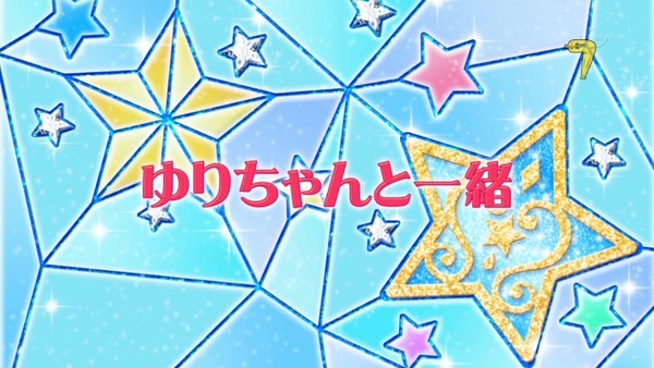 「アイカツスターズ！」第18話 (5)