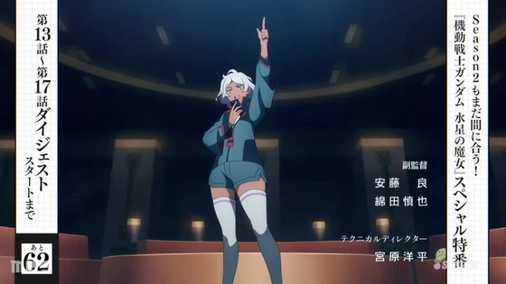 「水星の魔女」『Season2もまだ間に合う！スペシャル (4)