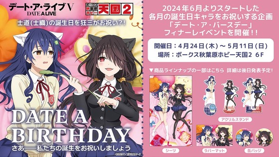『デート・ア・ライブ (5)
