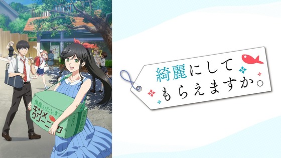 綺麗にしてもらえますか。