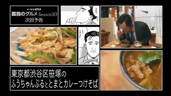 「孤独のグルメ Season10」6話感想 (95)