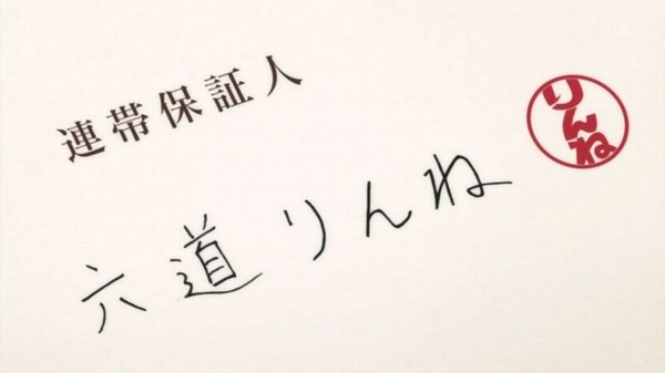 「境界のRINNE」18話感想