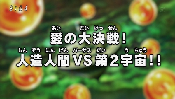 「ドラゴンボール超」117話 (1)