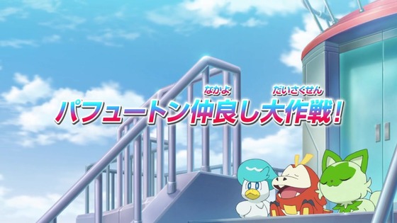 「ポケットモンスター」アニポケ36話感想 (10)