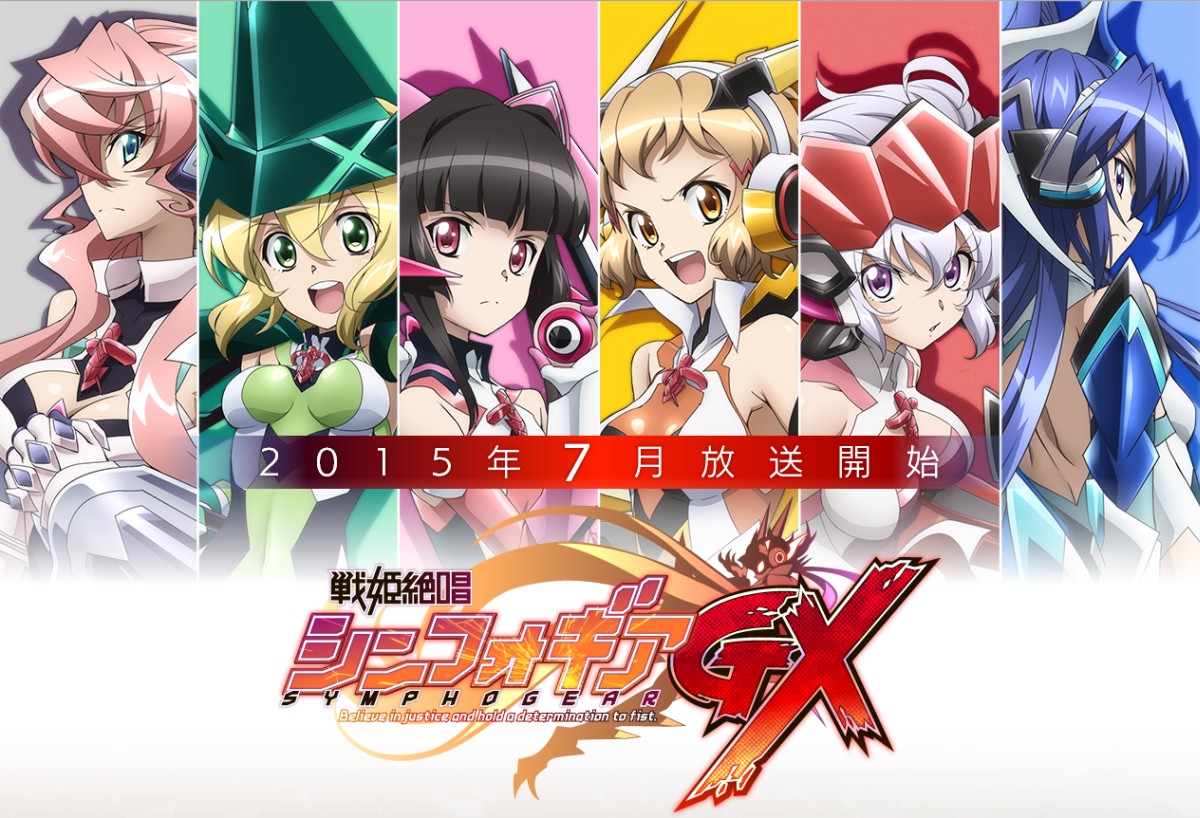 勃発 魔法少女事変 戦姫絶唱シンフォギアgx 新キービジュアル 新キャラ キャスト 放送情報 ストーリープロローグを公開ッ 7月3日より放送 ポンポコにゅーす ファン特化型アニメ感想サイト