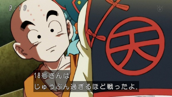 「ドラゴンボール超」121話 (37)